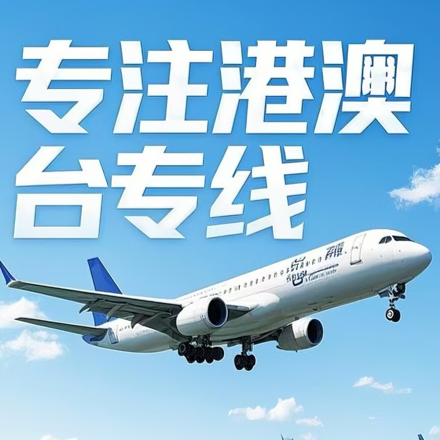 黎平县到台湾航空运输