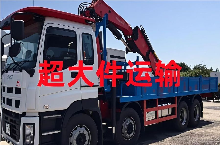 黎平县超大件运输